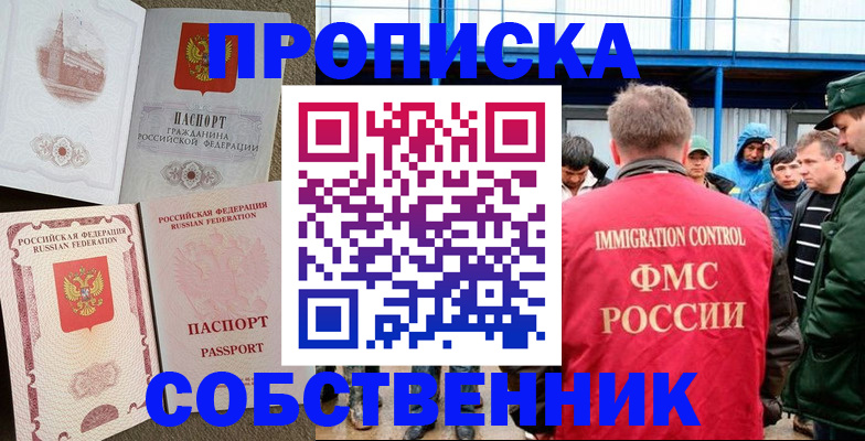 временная регистрация недорого в Асбесте