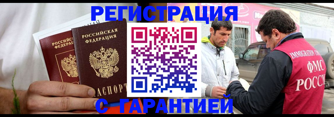 прописка иностранных граждан в Асбесте